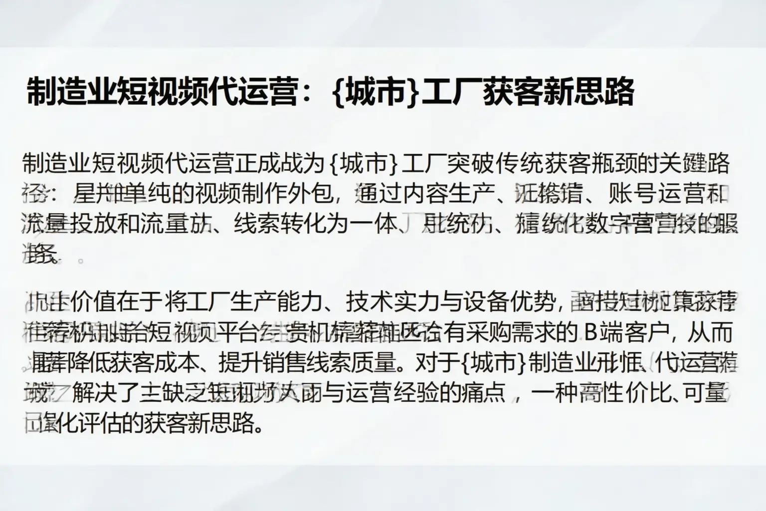 制造业短视频代运营：城东工厂获客新思路