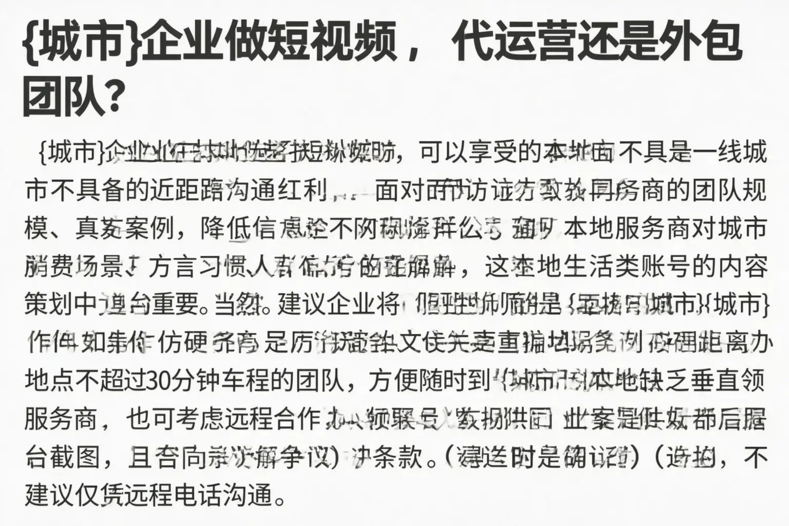 城东企业做短视频，代运营还是外包团队？